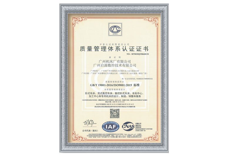 質(zhì)量管理體系認(rèn)證證書(shū)(圖1)