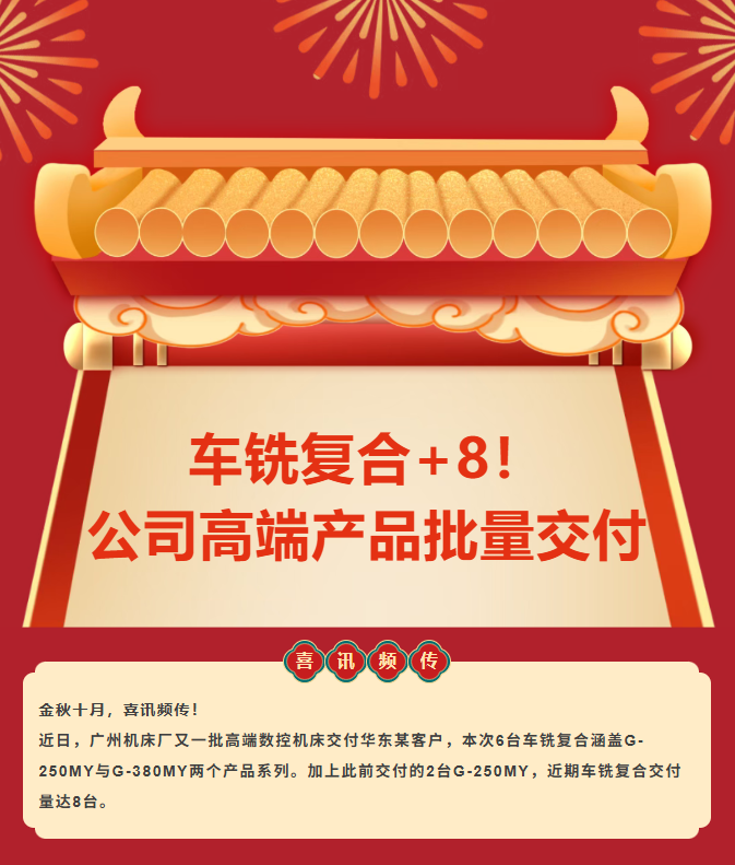 車銑復(fù)合+8！公司高端產(chǎn)品批量交付！(圖1)